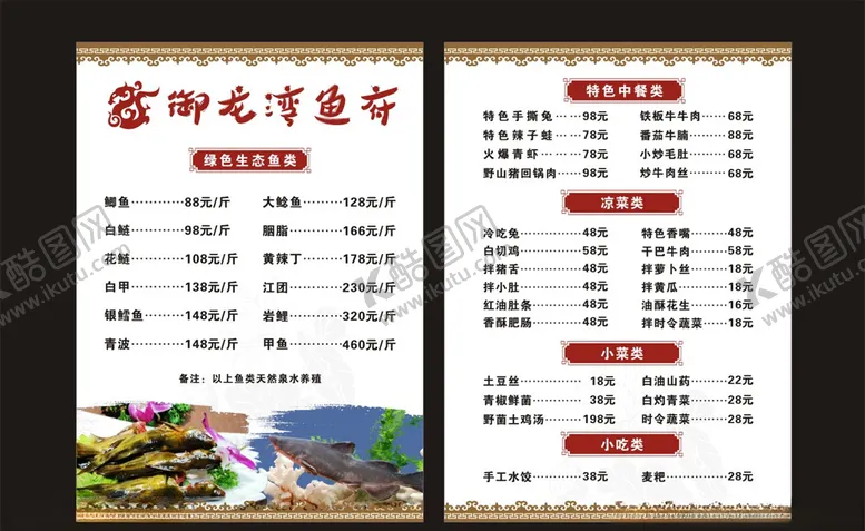 编号：40788806251904563536【酷图网】源文件下载-菜单