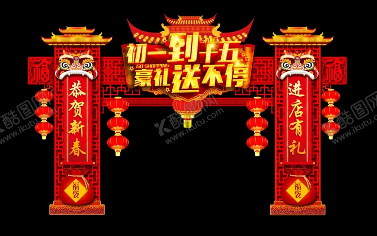 编号：22295603261814536362【酷图网】源文件下载-新年美陈装饰