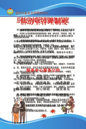 老年活动室制度