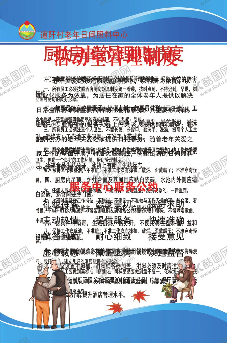 编号：33650210310117139571【酷图网】源文件下载-老年活动室制度