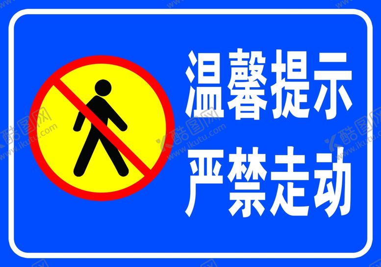 编号：75215010312048578459【酷图网】源文件下载-严禁走动