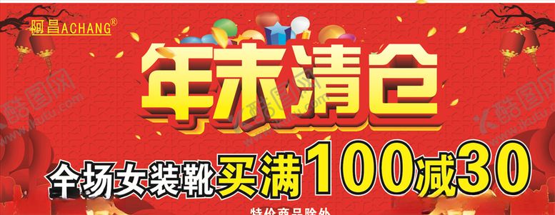 编号：88901410241452481957【酷图网】源文件下载-年末清仓