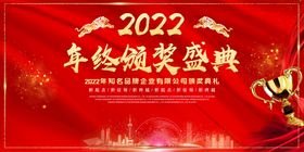 编号：34076509250309386120【酷图网】源文件下载-2022年会颁奖盛典