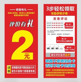 2元福利领取宣传海报