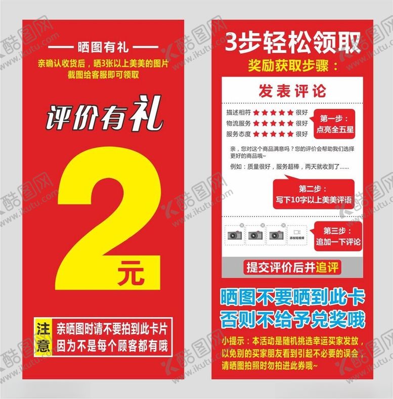 编号：53066604091322109568【酷图网】源文件下载-2元福利领取宣传海报