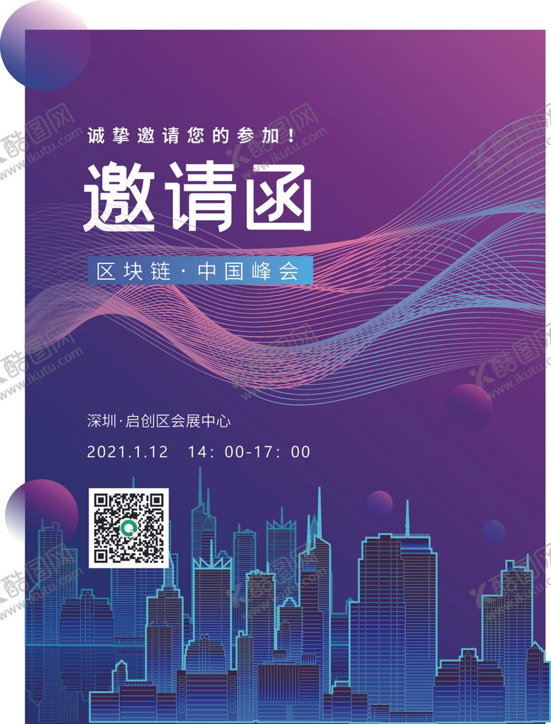 编号：83567804171234234225【酷图网】源文件下载-峰会邀请函