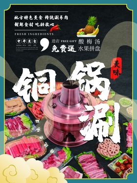 铜锅涮传统火锅蔬菜涮羊肉健康餐