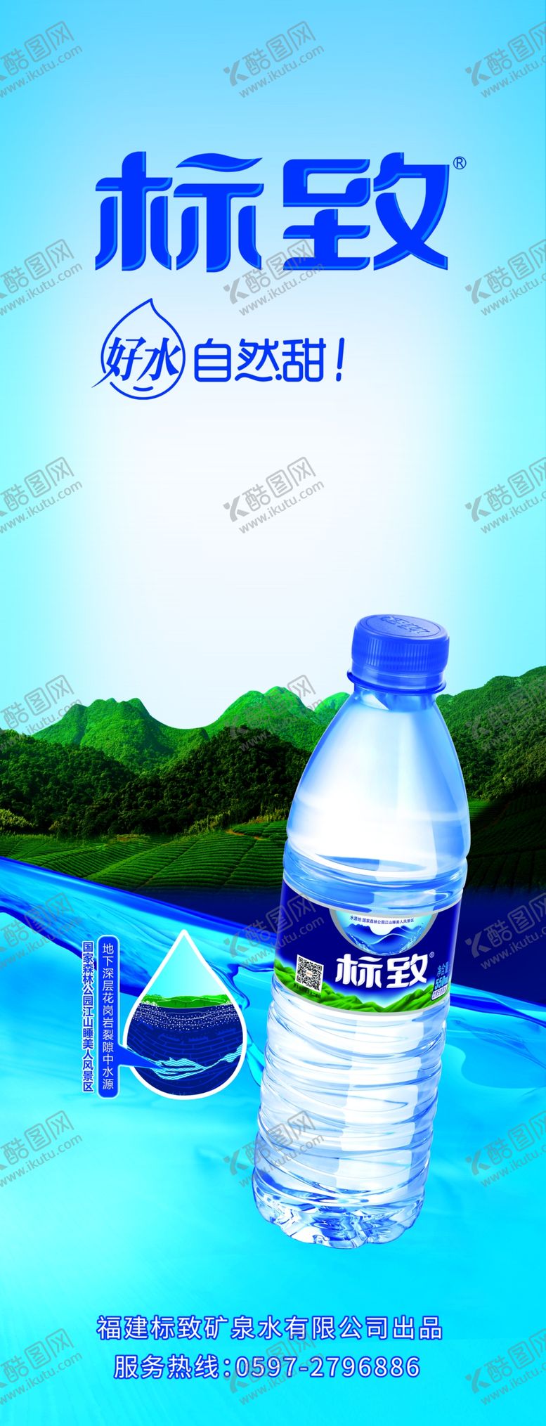 编号：44803309281727164419【酷图网】源文件下载-矿泉水广告