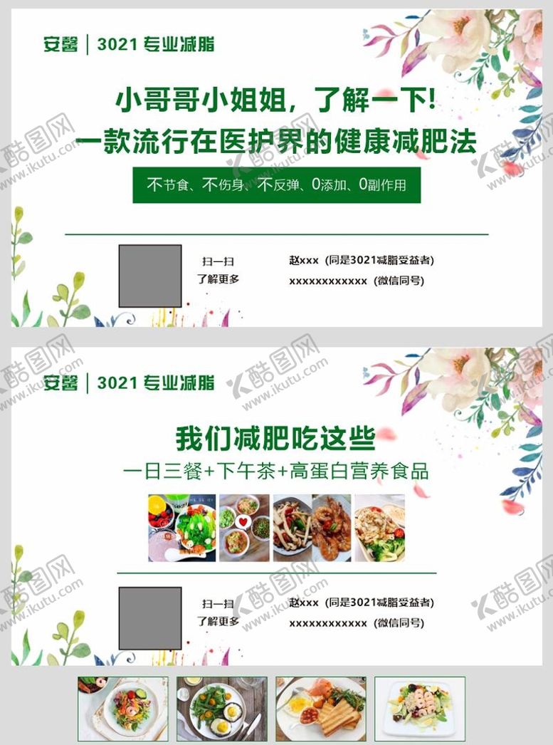 编号：35756801270338193293【酷图网】源文件下载-减脂卡片