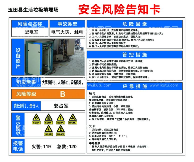 编号：13468210061905125841【酷图网】源文件下载-安全风险告知卡