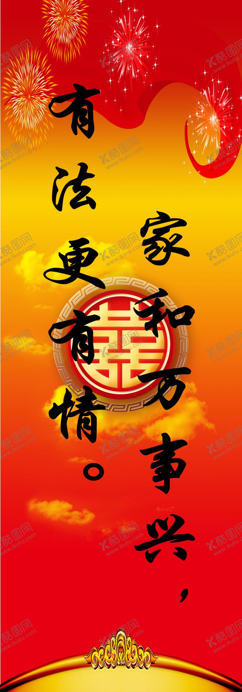 编号：15182605191012406772【酷图网】源文件下载-婚礼标语