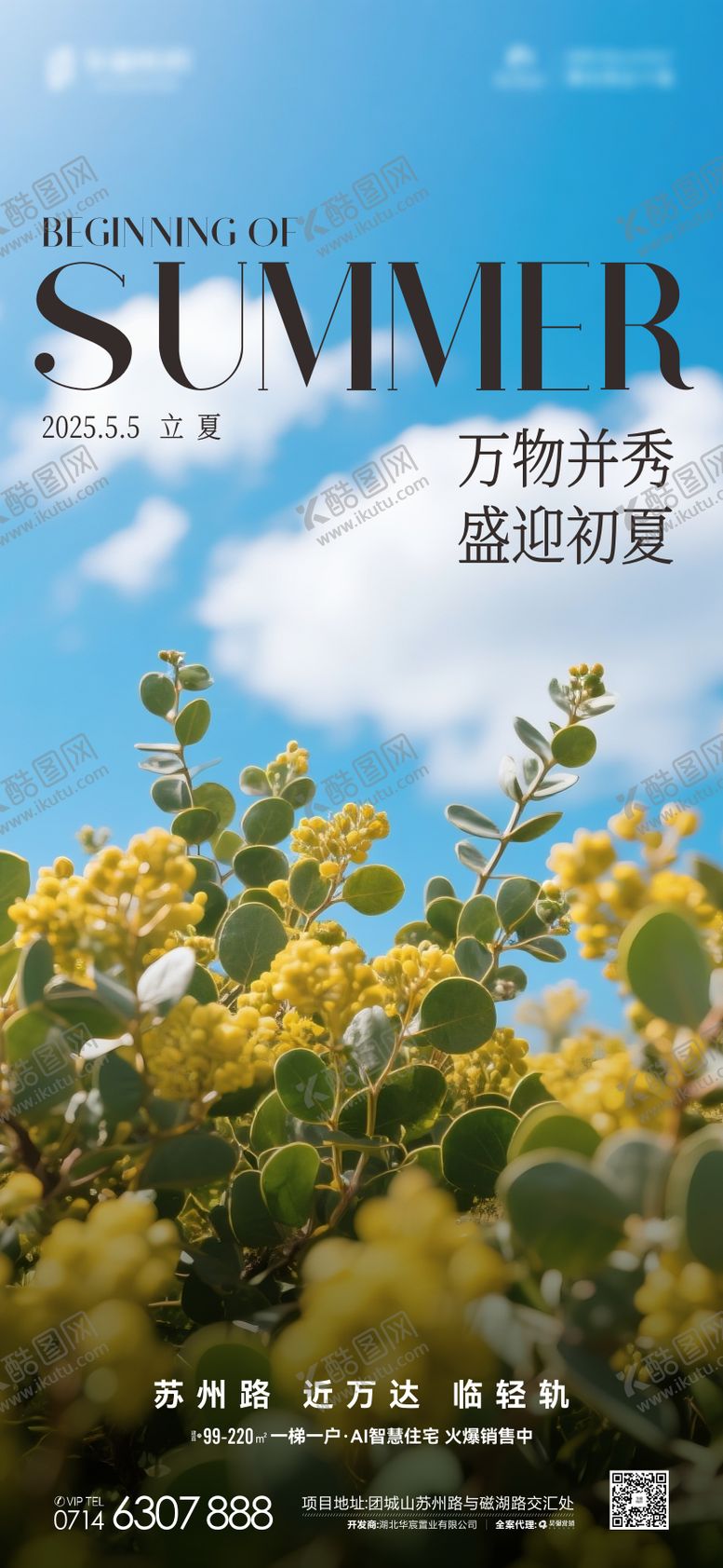 编号：67666305032014461851【酷图网】源文件下载-地产立夏节气海报