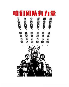 咱们团队有力量