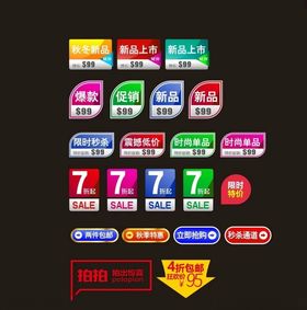 特价标签