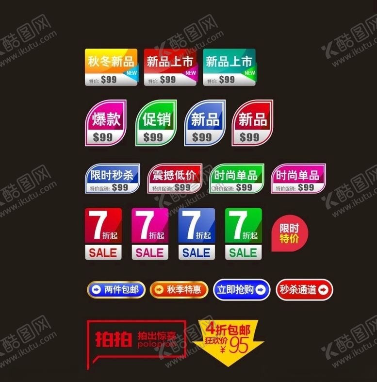 编号：52072505081129147999【酷图网】源文件下载-特价标签