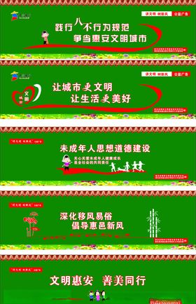 公益广告公益围栏