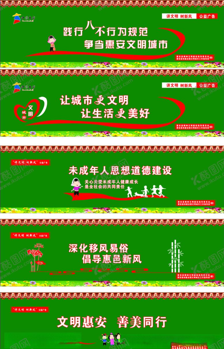 编号：89436506190115062233【酷图网】源文件下载-公益广告公益围栏