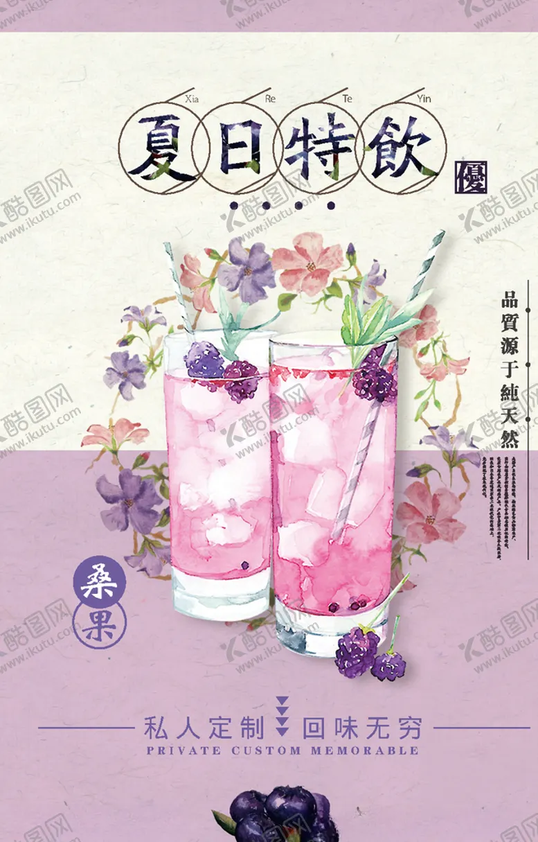 编号：14236807021815141758【酷图网】源文件下载-饮品海报
