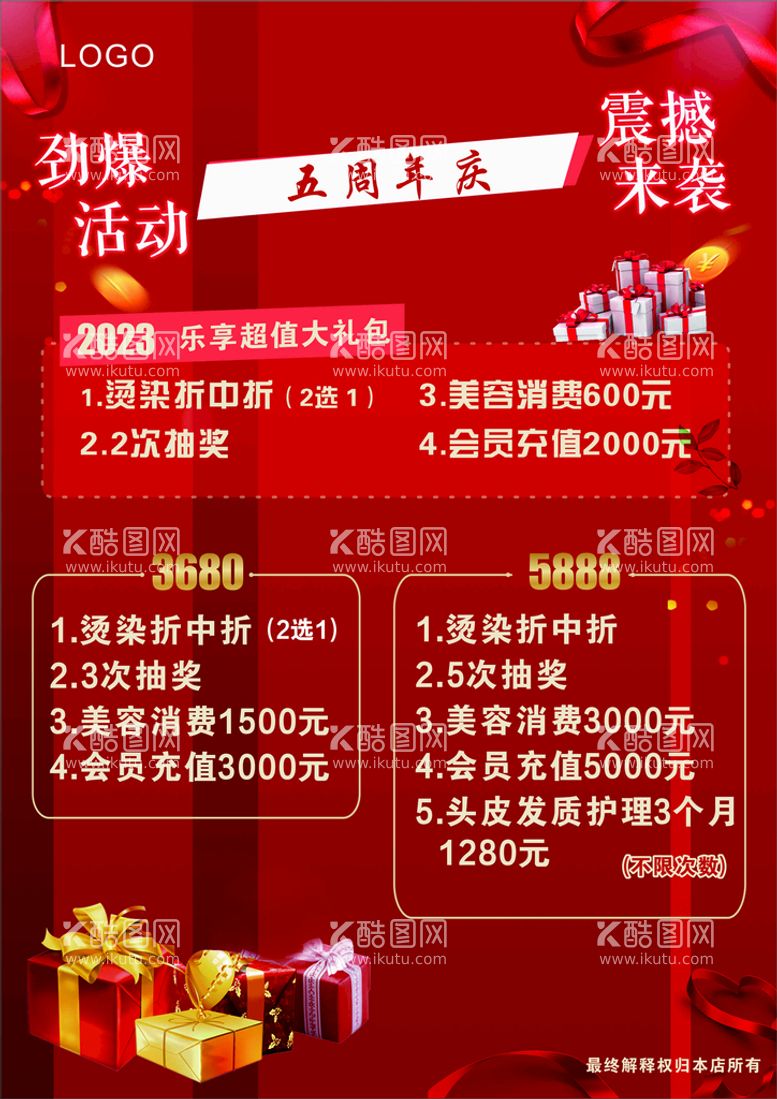 编号：22435611230727073288【酷图网】源文件下载-周年庆活动海报单页