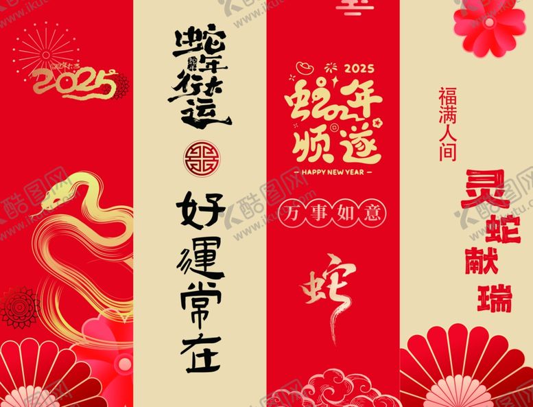 编号：58653701300606105525【酷图网】源文件下载-蛇年立柱