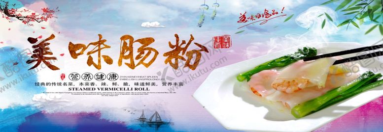 编号：81498210150457436906【酷图网】源文件下载-广式肠粉