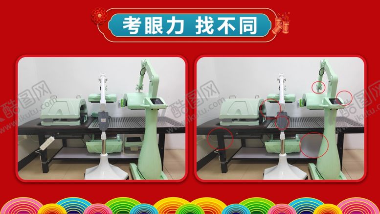 编号：94746302280204353477【酷图网】源文件下载-找不同