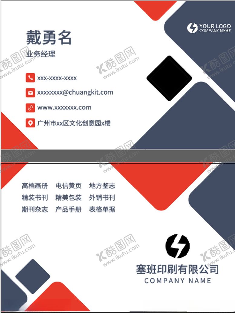 编号：45571407041059075856【酷图网】源文件下载-名片设计