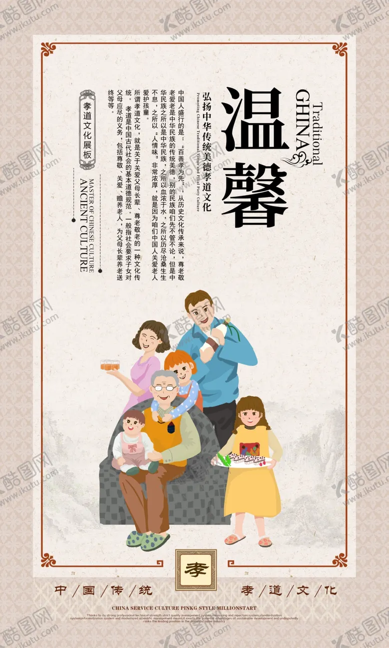 编号：68219105010839384192【酷图网】源文件下载-温馨传统文化公益宣传海报