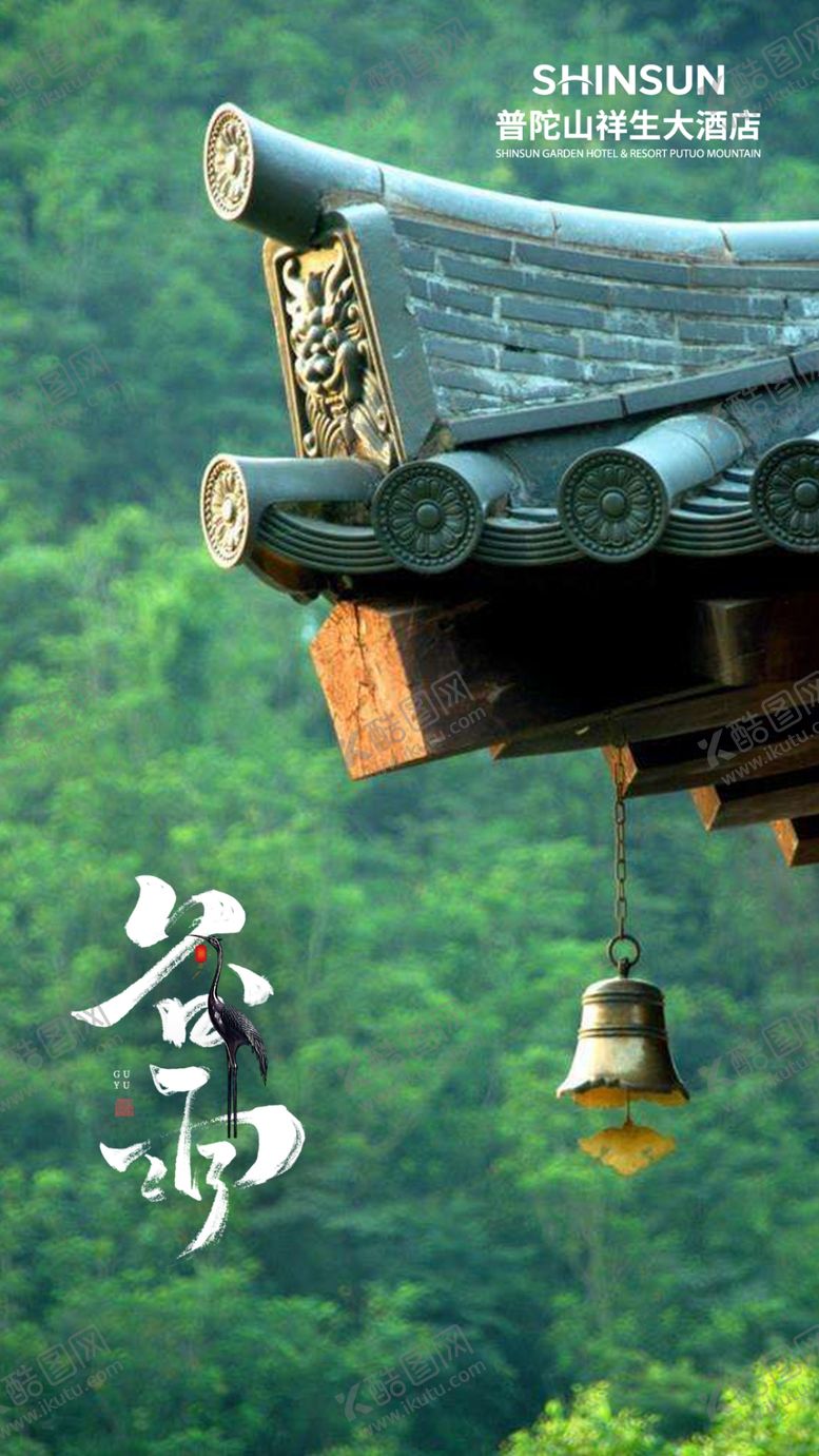 编号：34496309140625284671【酷图网】源文件下载-谷雨节日