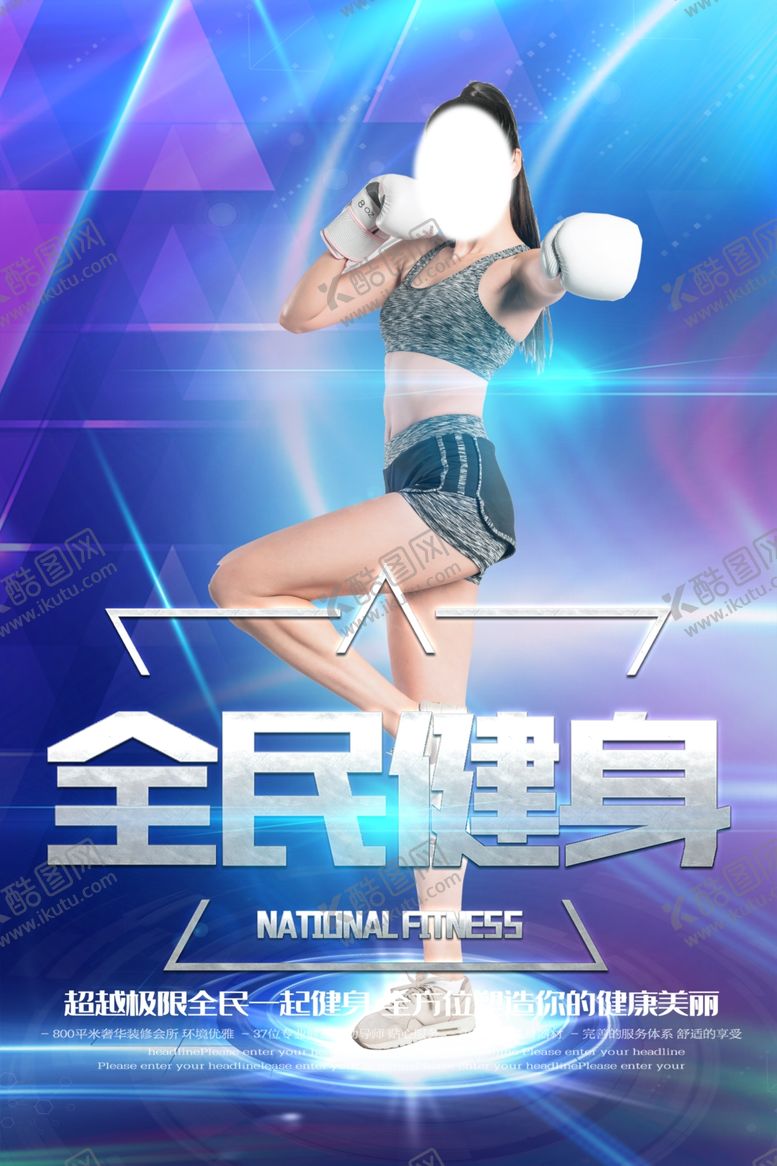 编号：97641003152150236762【酷图网】源文件下载-全民健身
