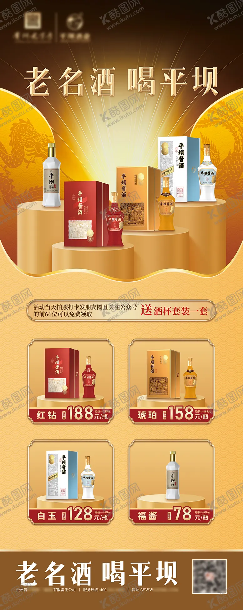 编号：32456501201350455150【酷图网】源文件下载-白酒产品展架