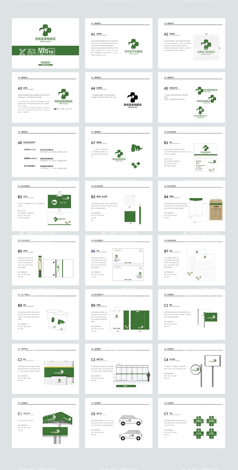 编号：60543511190122518720【酷图网】源文件下载-宠物医院VIS样机