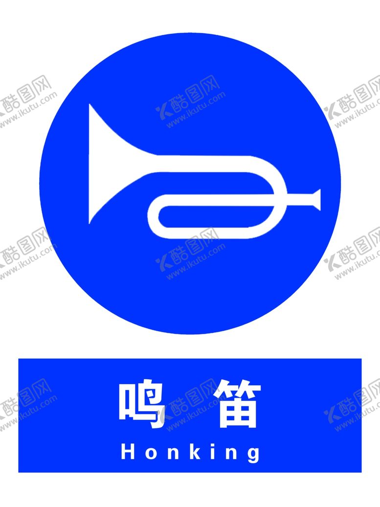 编号：40700306280927204223【酷图网】源文件下载-鸣笛