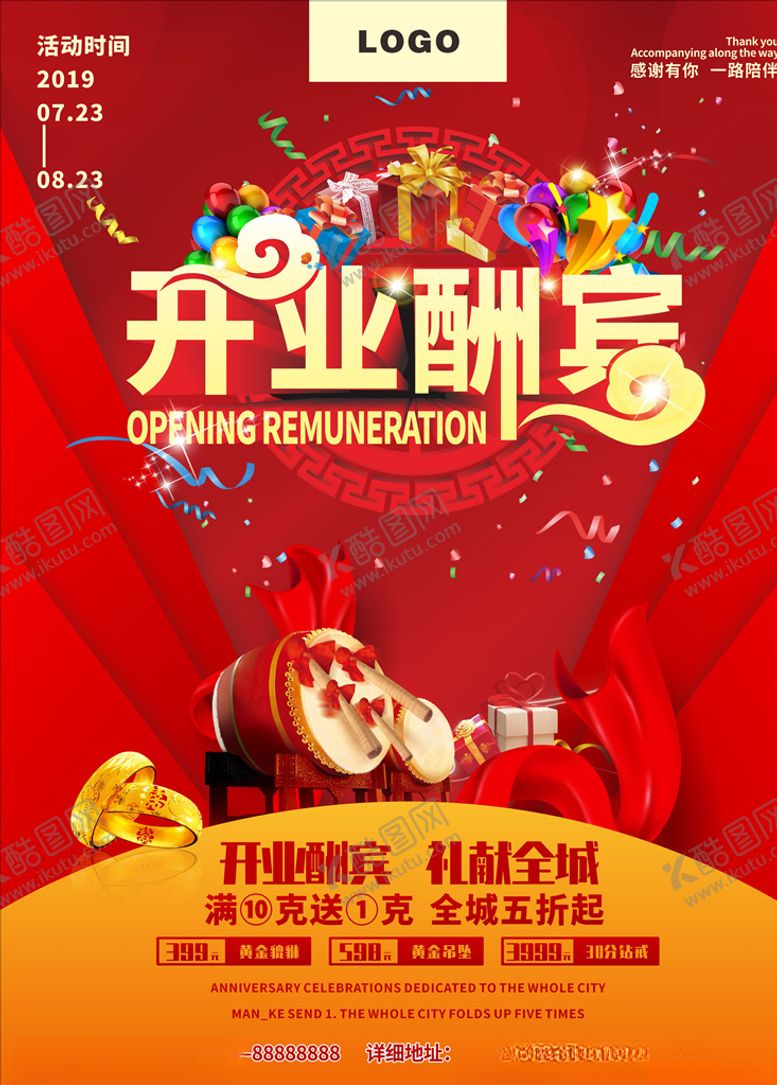 编号：57570510110146476348【酷图网】源文件下载-黄金开业海报