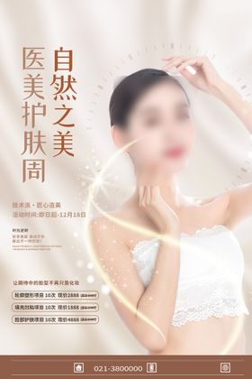 彩色简约创意美容活动海报