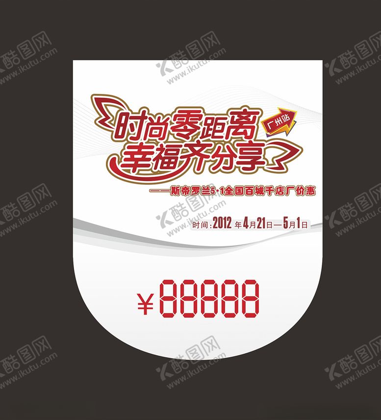 编号：86396506231811097352【酷图网】源文件下载-商场吊旗