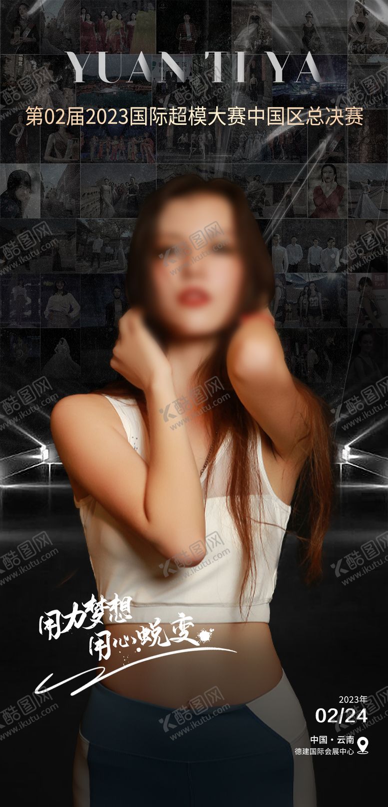 编号：44660612192217132999【酷图网】源文件下载-模特大赛简约海报