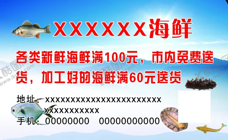 编号：35530604172108484807【酷图网】源文件下载-海鲜不干胶