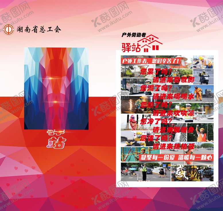 编号：79018304010430283715【酷图网】源文件下载-户外劳动者驿站