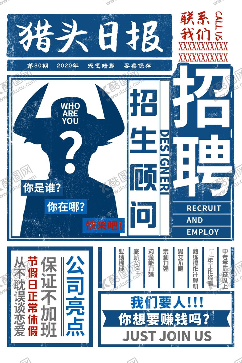 编号：67419209101033464287【酷图网】源文件下载-招聘海报