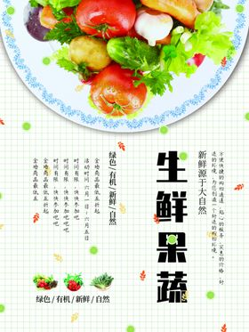 生鲜果蔬肉类新菜卖菜网