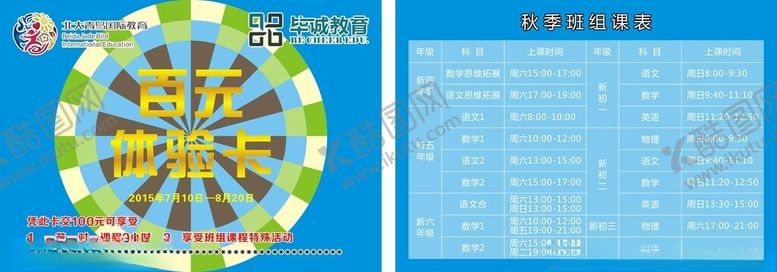 编号：97692102202246521626【酷图网】源文件下载-毕诚教育百元体验卡