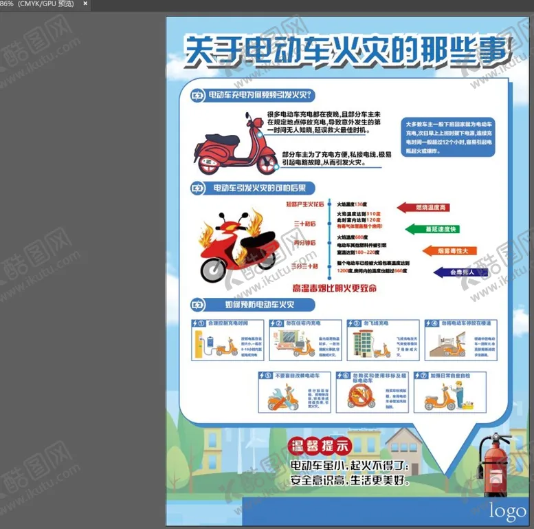编号：09813210082254319702【酷图网】源文件下载-电动车安全宣传栏