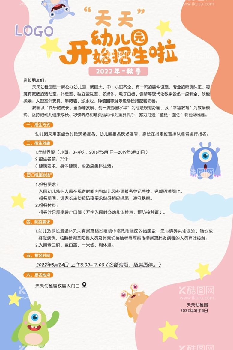 编号：38107910211250387287【酷图网】源文件下载-幼儿园