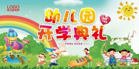 开学典礼背景
