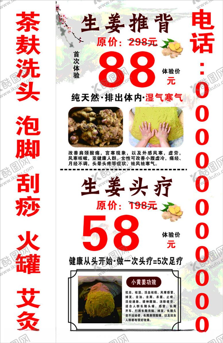 编号：53841602240239326741【酷图网】源文件下载-中药洗头图片