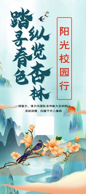 编号：16279409231625476419【酷图网】源文件下载-邂逅春天展架