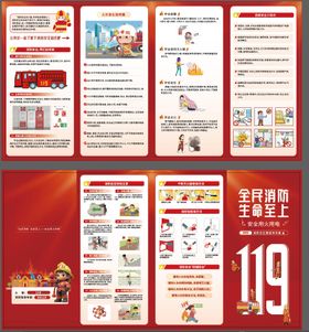 119消防日宣传手册