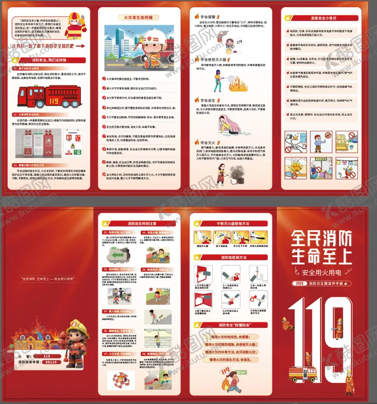 编号：71186611071905005961【酷图网】源文件下载-119消防日宣传手册