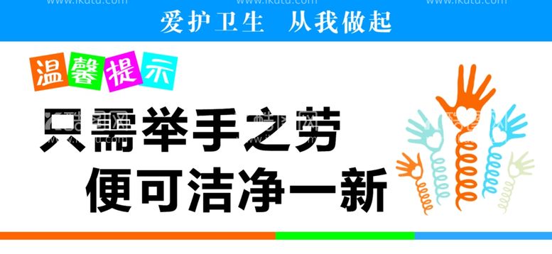 编号：78731711300902433929【酷图网】源文件下载-温馨提示 卫生间标语